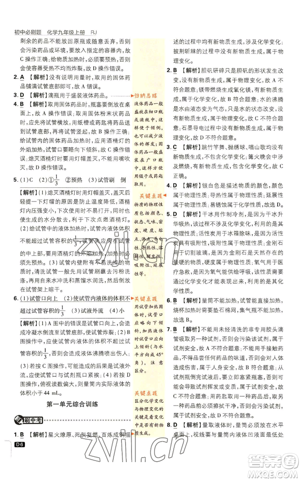 開明出版社2023初中必刷題九年級(jí)上冊(cè)化學(xué)人教版參考答案