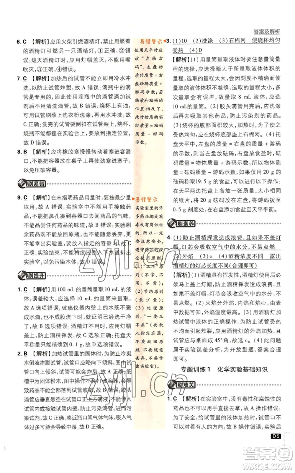 開明出版社2023初中必刷題九年級(jí)上冊(cè)化學(xué)人教版參考答案