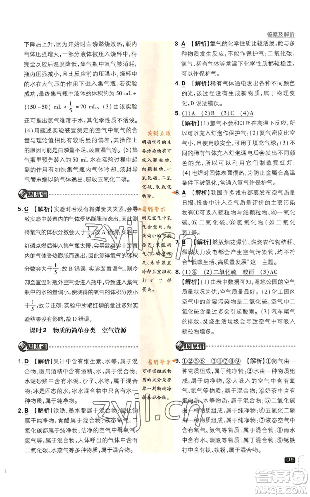 開明出版社2023初中必刷題九年級(jí)上冊(cè)化學(xué)人教版參考答案