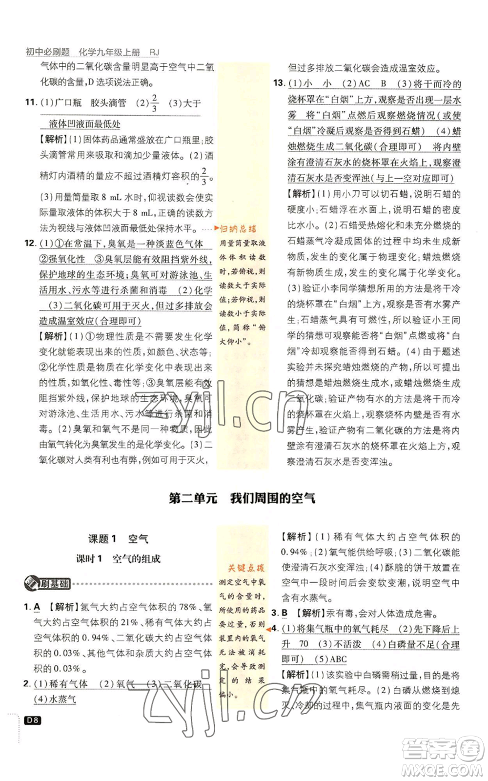 開明出版社2023初中必刷題九年級(jí)上冊(cè)化學(xué)人教版參考答案