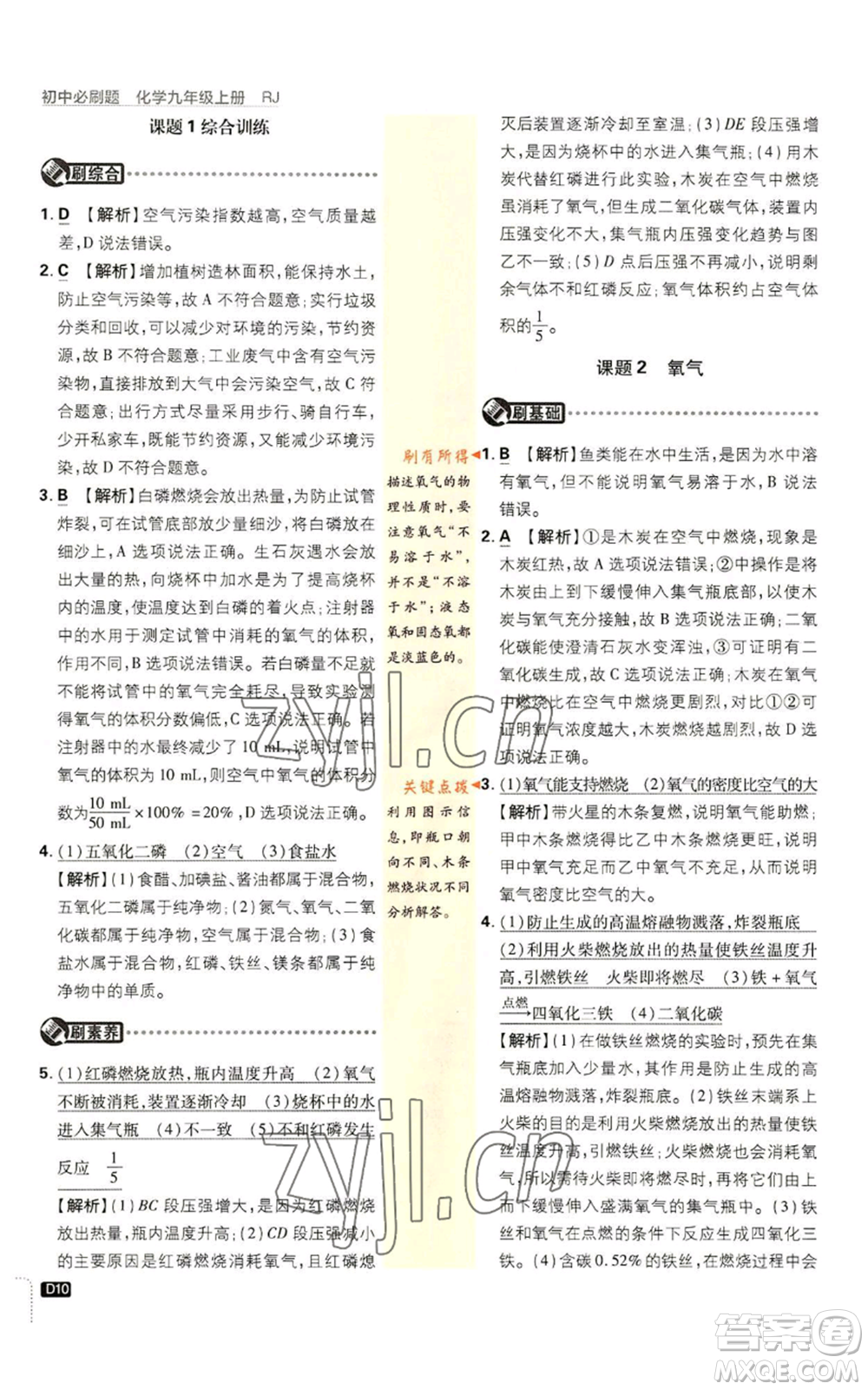 開明出版社2023初中必刷題九年級(jí)上冊(cè)化學(xué)人教版參考答案