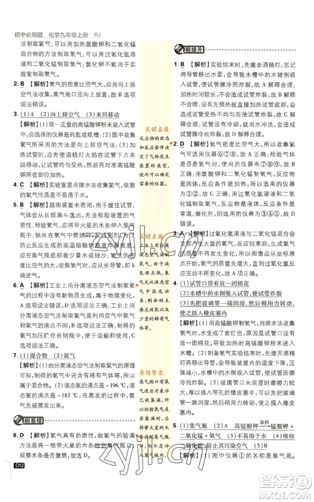 開明出版社2023初中必刷題九年級(jí)上冊(cè)化學(xué)人教版參考答案