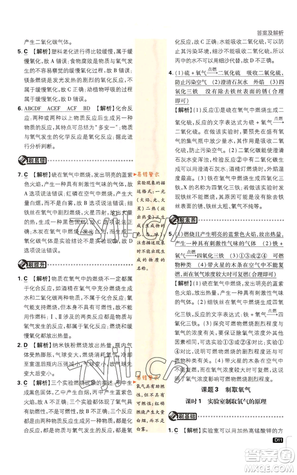 開明出版社2023初中必刷題九年級(jí)上冊(cè)化學(xué)人教版參考答案