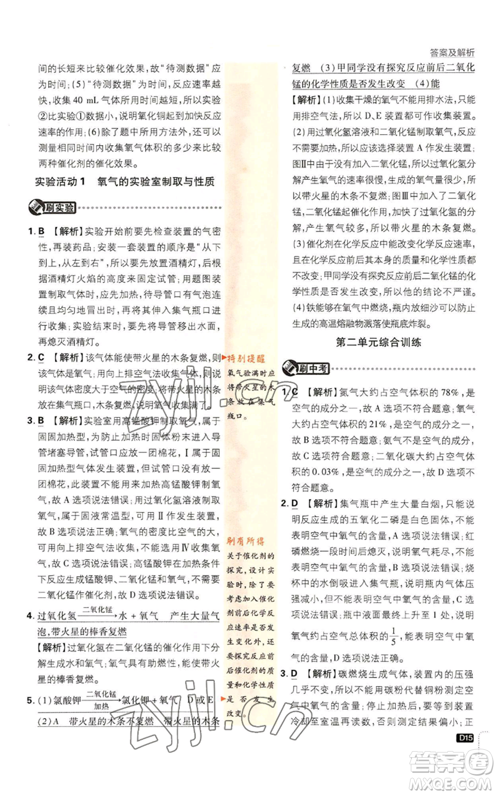 開明出版社2023初中必刷題九年級(jí)上冊(cè)化學(xué)人教版參考答案