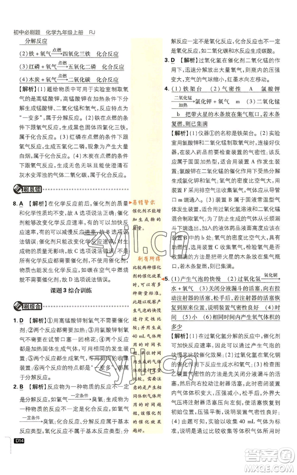 開明出版社2023初中必刷題九年級(jí)上冊(cè)化學(xué)人教版參考答案