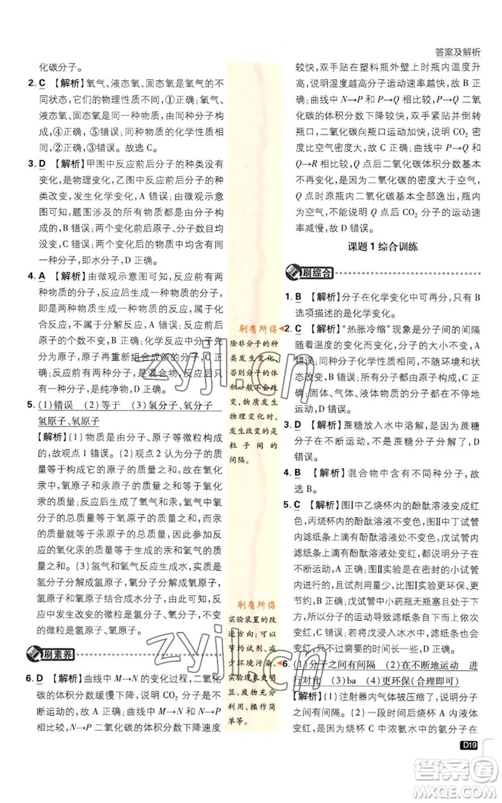 開明出版社2023初中必刷題九年級(jí)上冊(cè)化學(xué)人教版參考答案