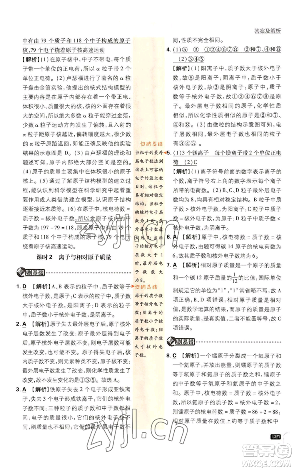 開明出版社2023初中必刷題九年級(jí)上冊(cè)化學(xué)人教版參考答案