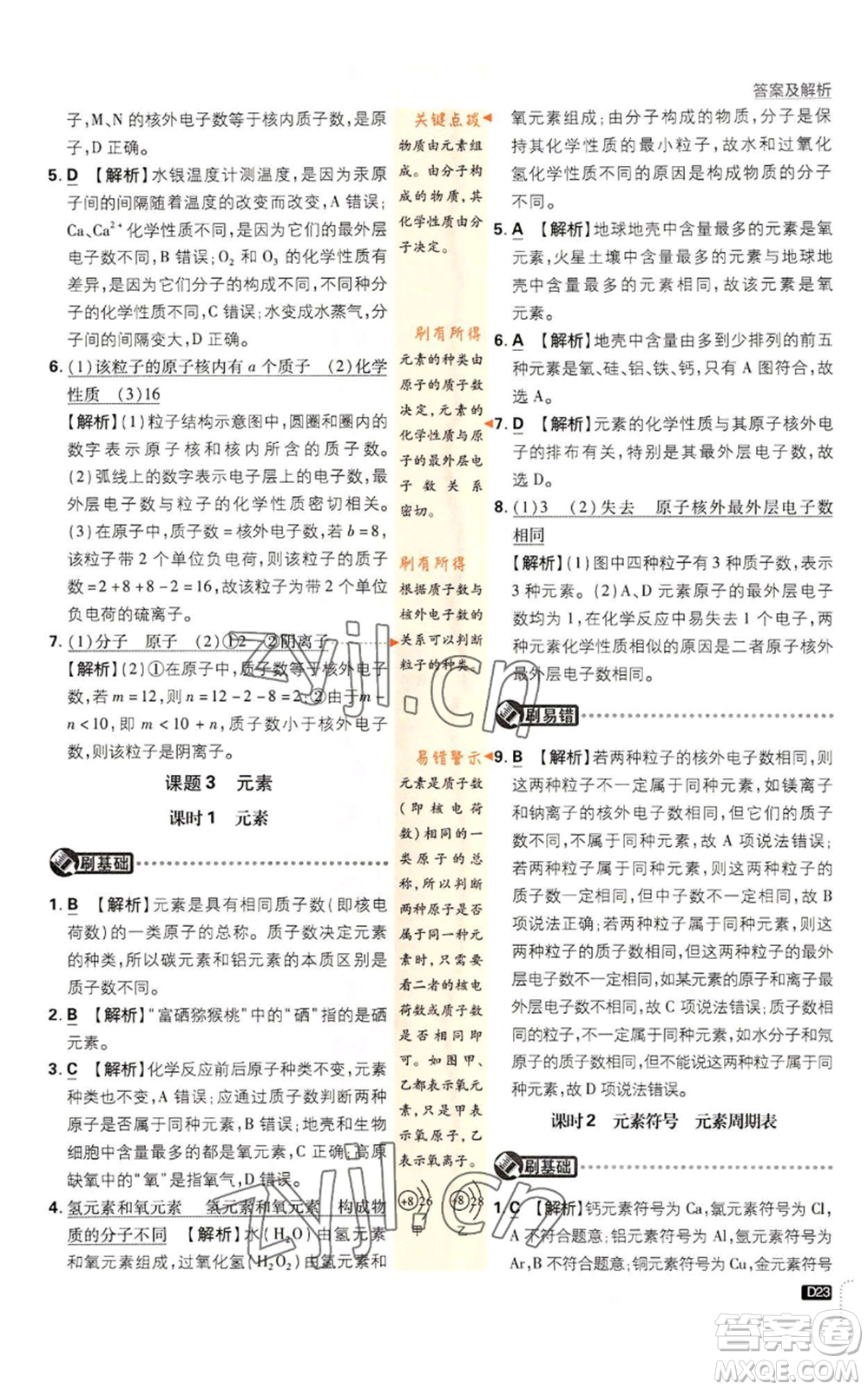 開明出版社2023初中必刷題九年級(jí)上冊(cè)化學(xué)人教版參考答案