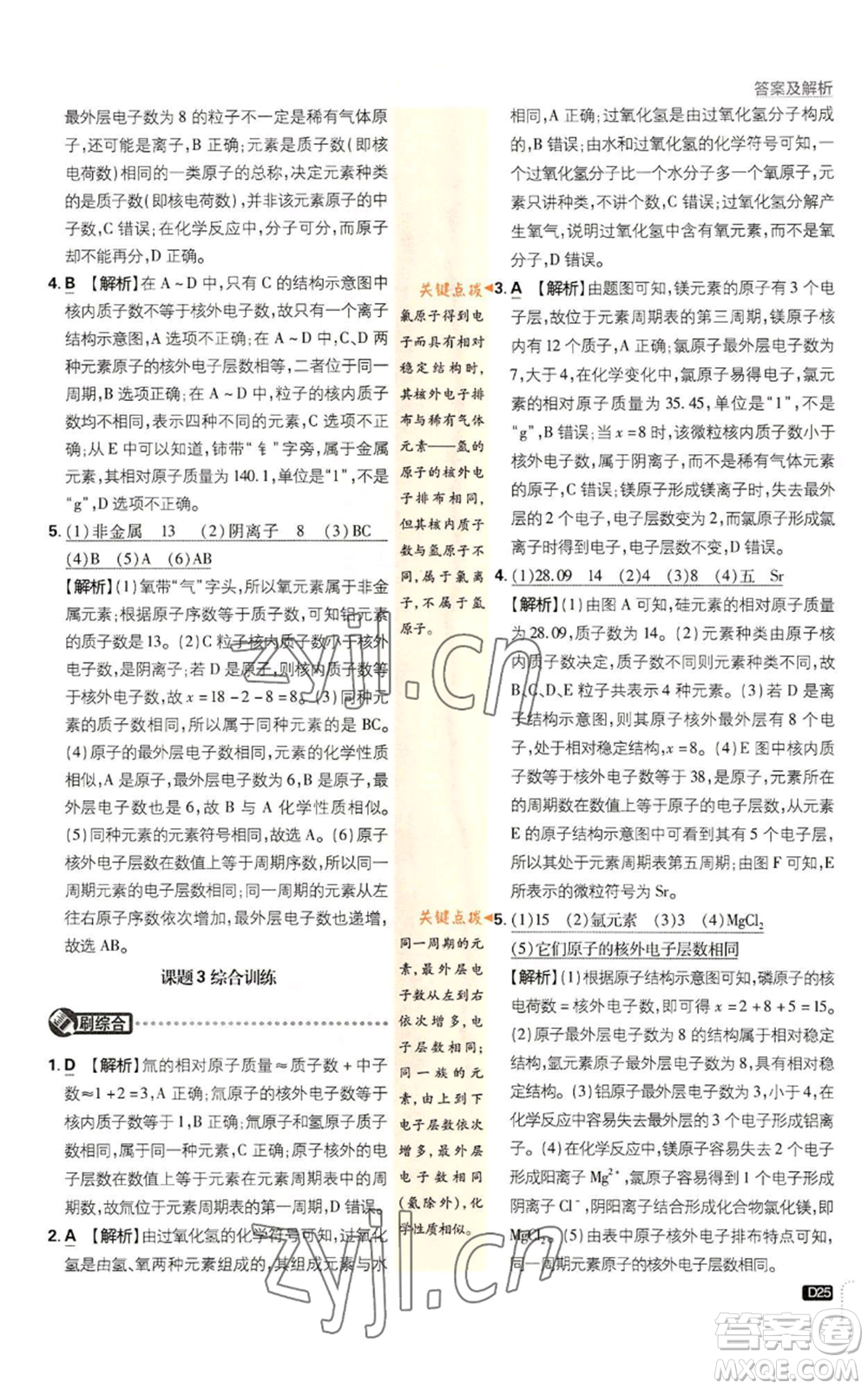 開明出版社2023初中必刷題九年級(jí)上冊(cè)化學(xué)人教版參考答案