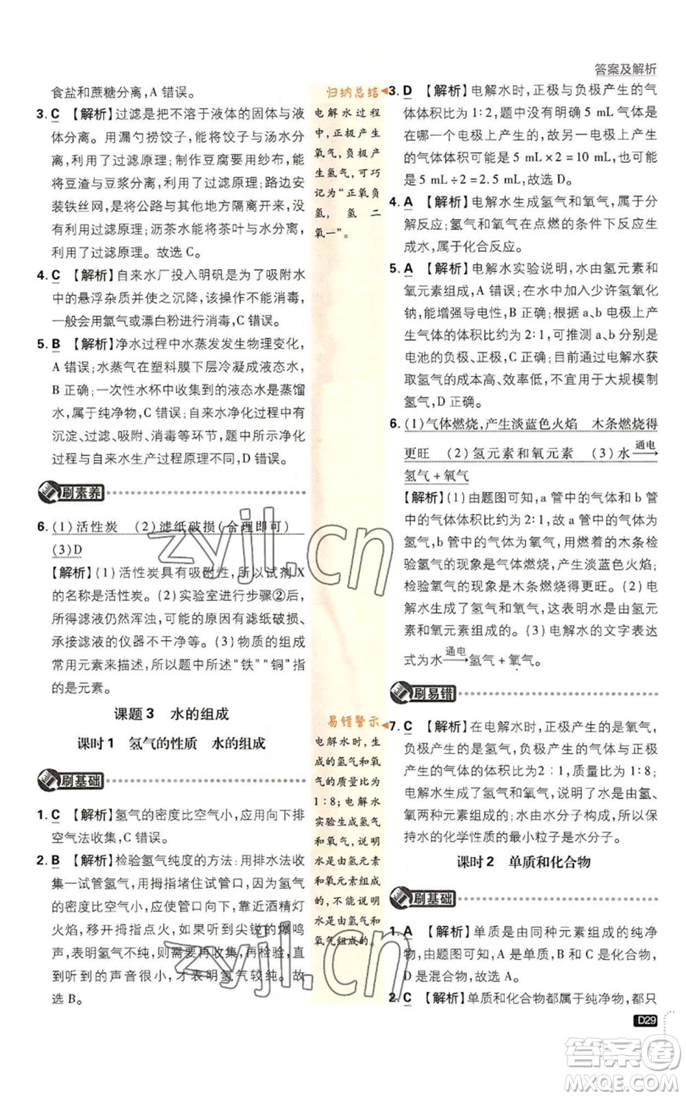 開明出版社2023初中必刷題九年級(jí)上冊(cè)化學(xué)人教版參考答案