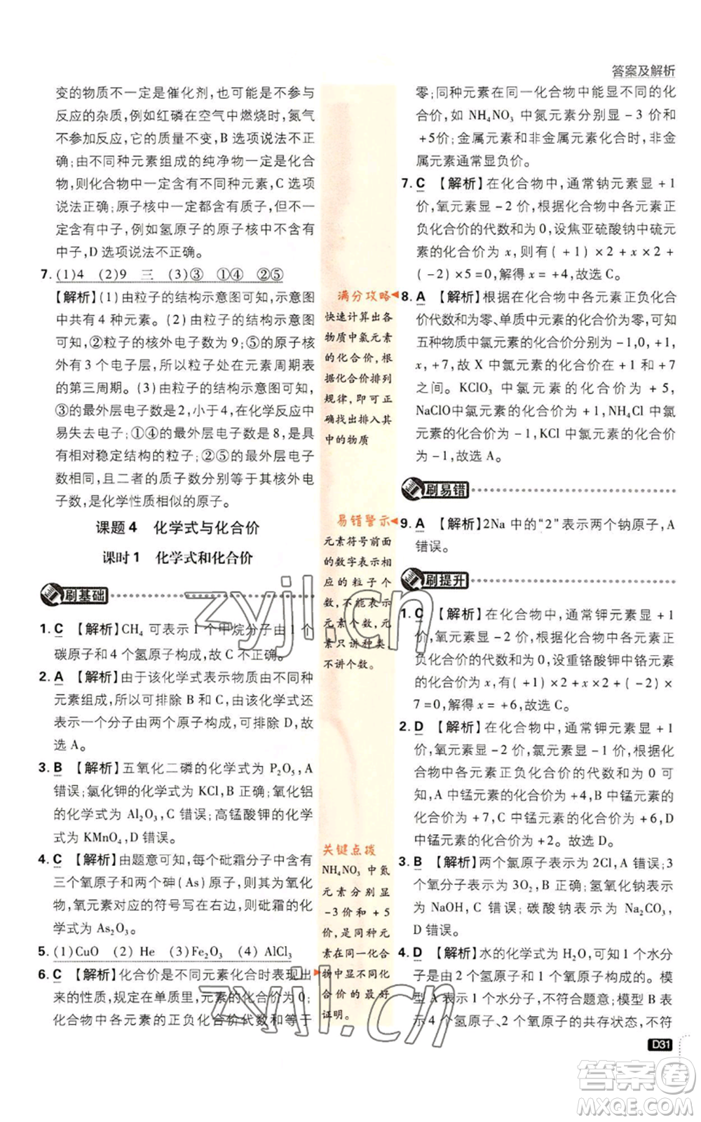 開明出版社2023初中必刷題九年級(jí)上冊(cè)化學(xué)人教版參考答案