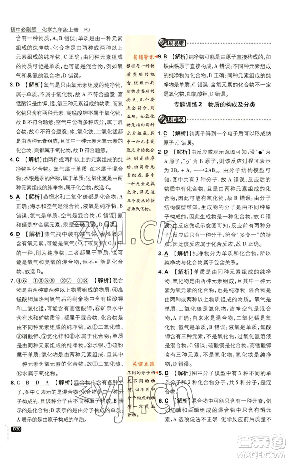 開明出版社2023初中必刷題九年級(jí)上冊(cè)化學(xué)人教版參考答案