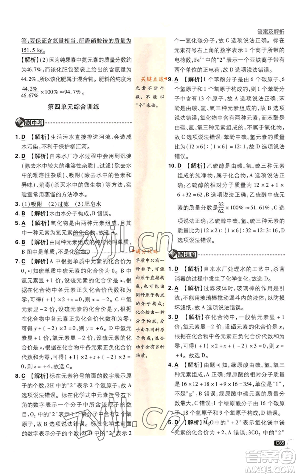 開明出版社2023初中必刷題九年級(jí)上冊(cè)化學(xué)人教版參考答案