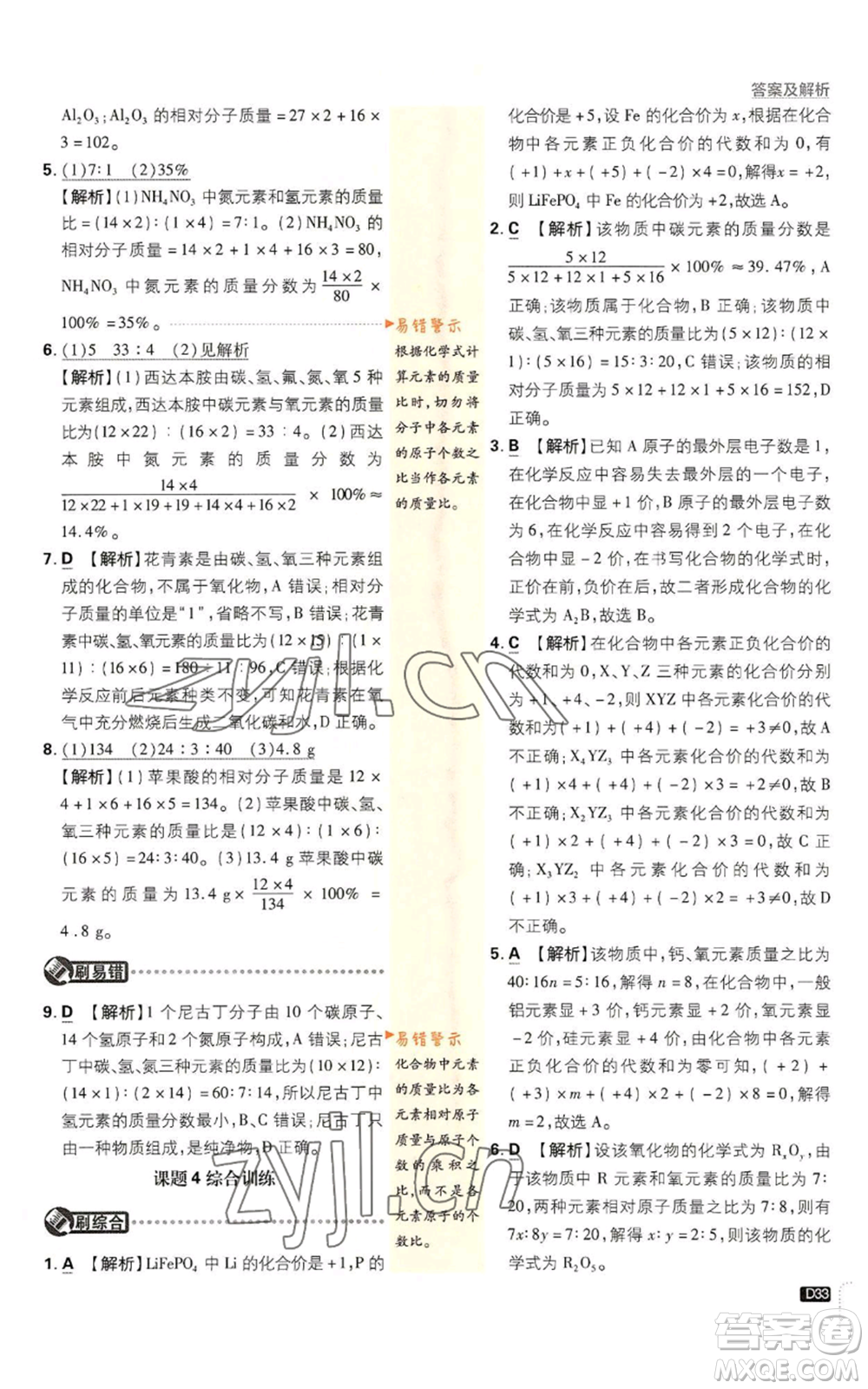 開明出版社2023初中必刷題九年級(jí)上冊(cè)化學(xué)人教版參考答案