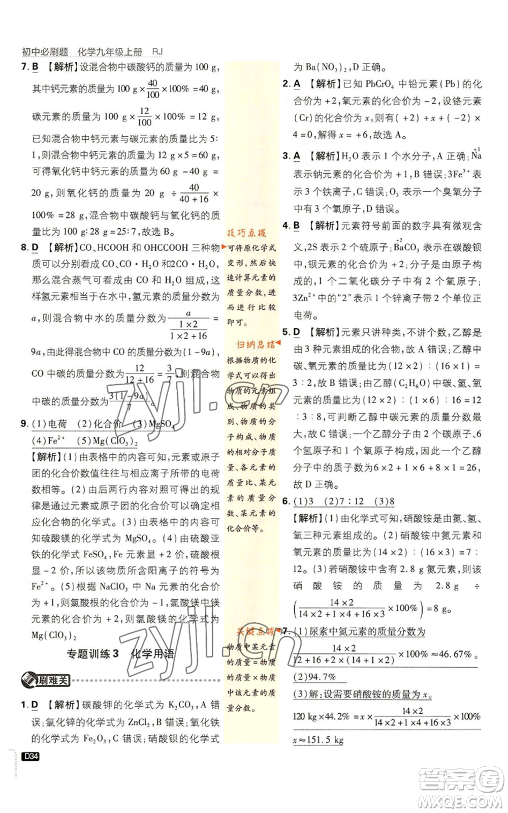 開明出版社2023初中必刷題九年級(jí)上冊(cè)化學(xué)人教版參考答案