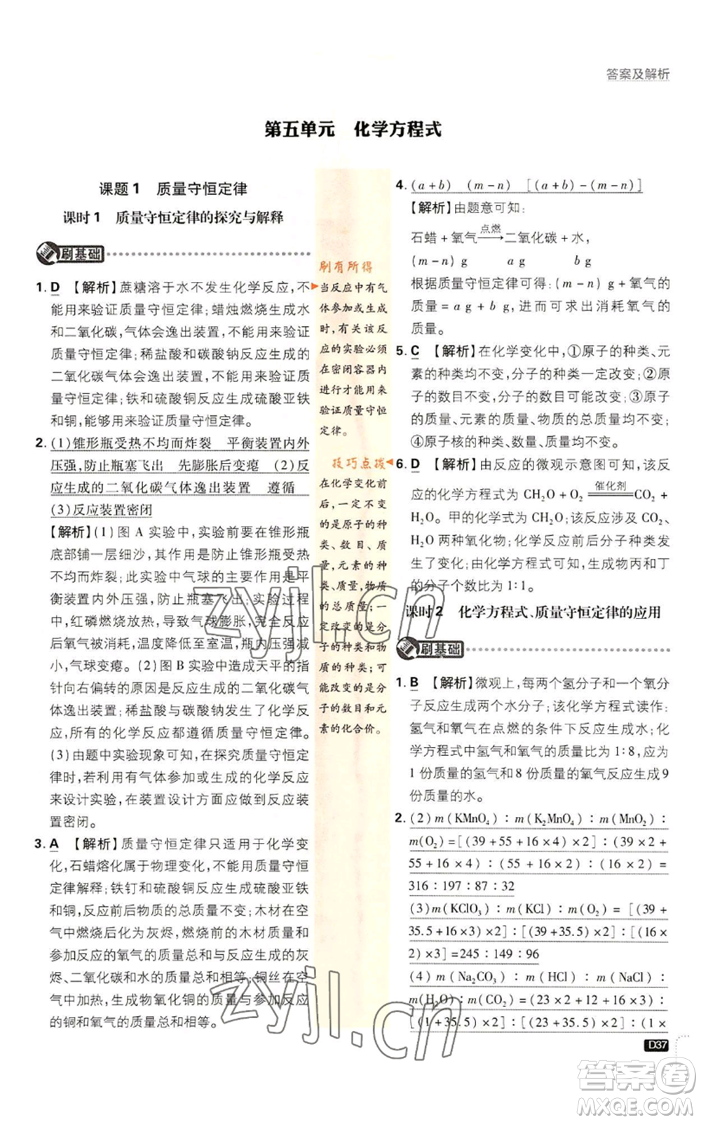 開明出版社2023初中必刷題九年級(jí)上冊(cè)化學(xué)人教版參考答案