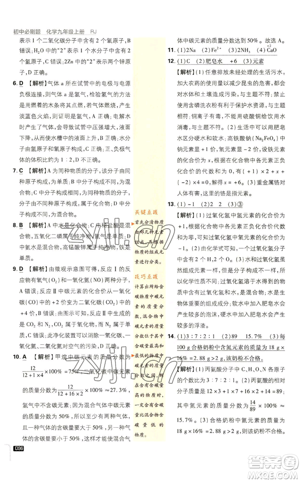 開明出版社2023初中必刷題九年級(jí)上冊(cè)化學(xué)人教版參考答案