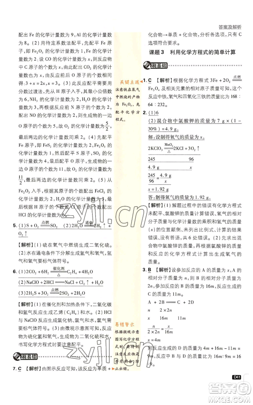 開明出版社2023初中必刷題九年級(jí)上冊(cè)化學(xué)人教版參考答案