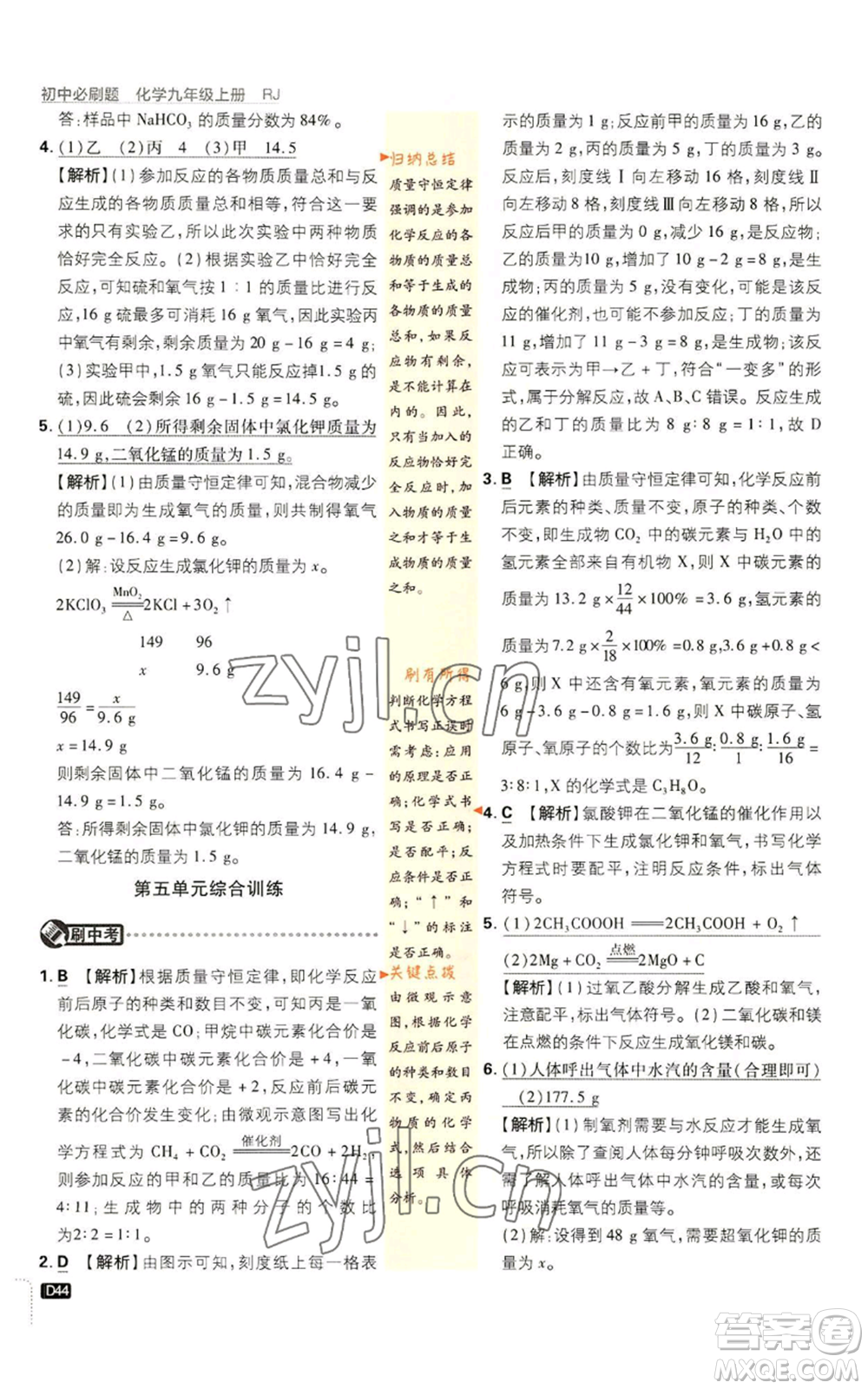 開明出版社2023初中必刷題九年級(jí)上冊(cè)化學(xué)人教版參考答案