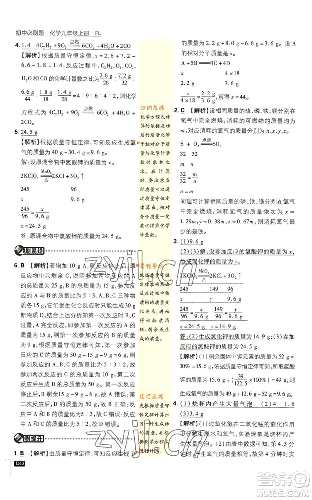 開明出版社2023初中必刷題九年級(jí)上冊(cè)化學(xué)人教版參考答案