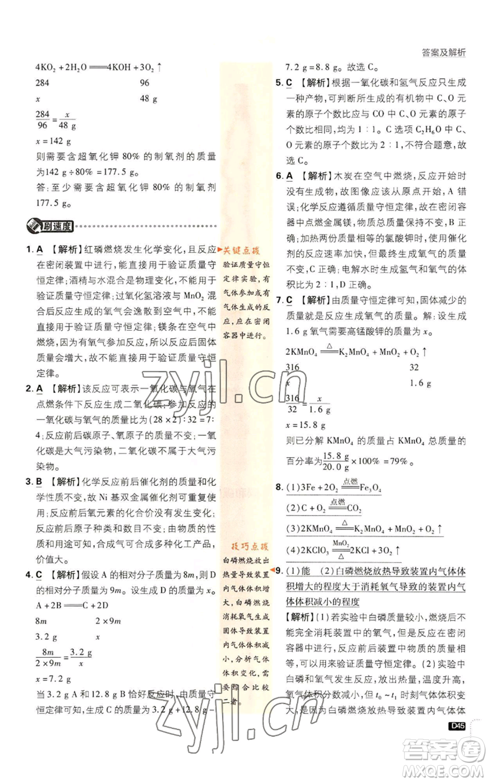 開明出版社2023初中必刷題九年級(jí)上冊(cè)化學(xué)人教版參考答案