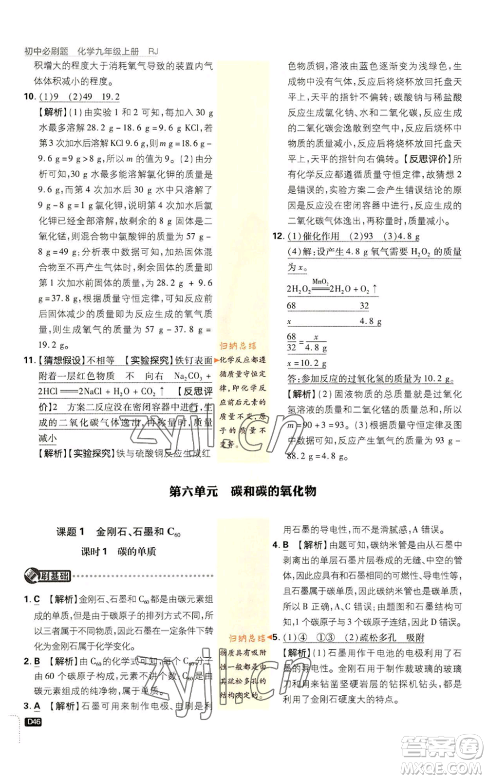 開明出版社2023初中必刷題九年級(jí)上冊(cè)化學(xué)人教版參考答案