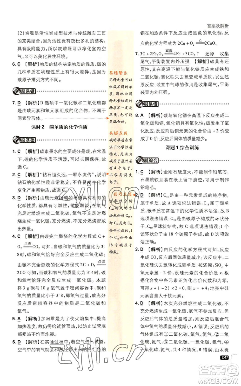 開明出版社2023初中必刷題九年級(jí)上冊(cè)化學(xué)人教版參考答案