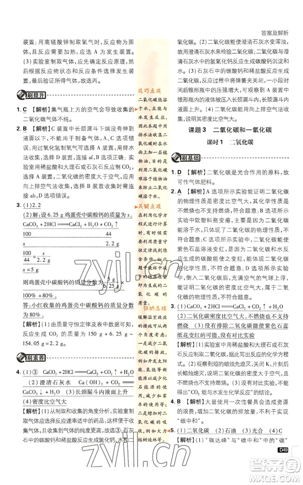 開明出版社2023初中必刷題九年級(jí)上冊(cè)化學(xué)人教版參考答案