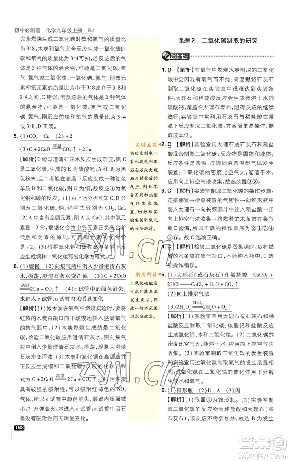 開明出版社2023初中必刷題九年級(jí)上冊(cè)化學(xué)人教版參考答案