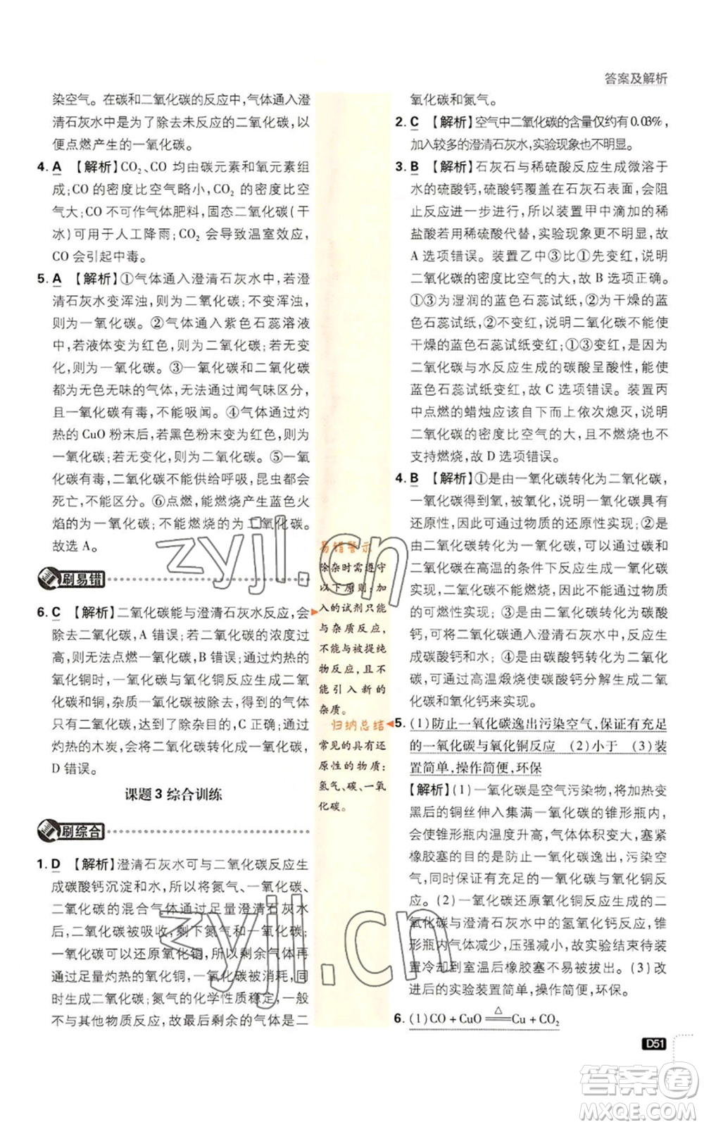 開明出版社2023初中必刷題九年級(jí)上冊(cè)化學(xué)人教版參考答案