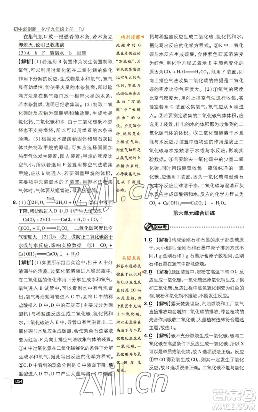 開明出版社2023初中必刷題九年級(jí)上冊(cè)化學(xué)人教版參考答案