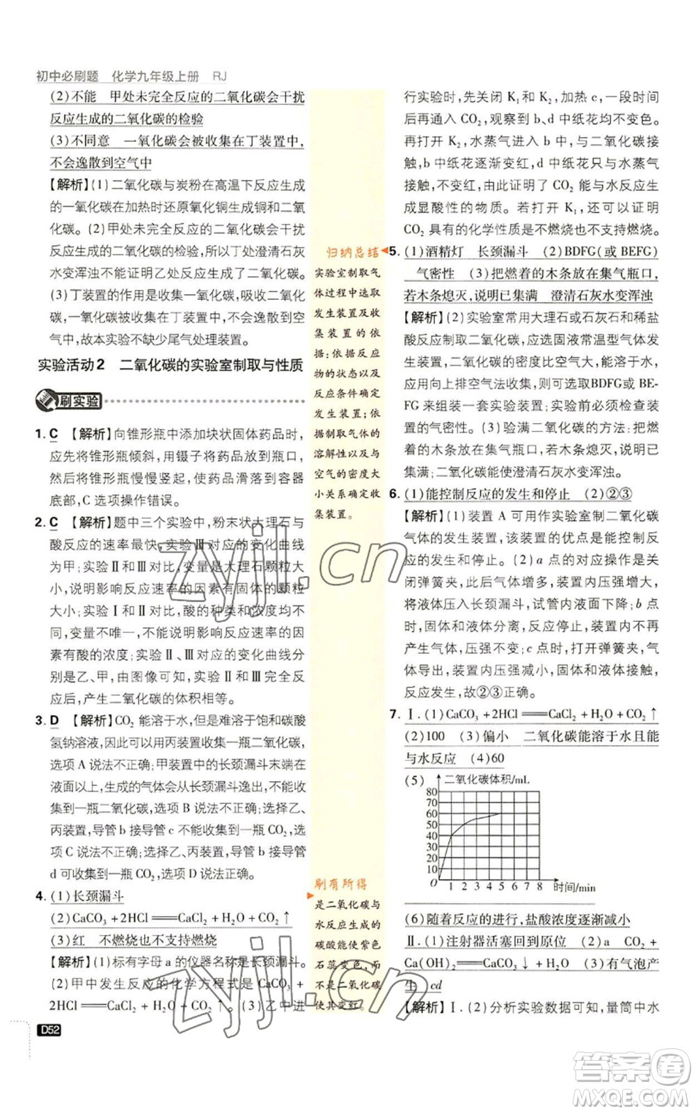 開明出版社2023初中必刷題九年級(jí)上冊(cè)化學(xué)人教版參考答案