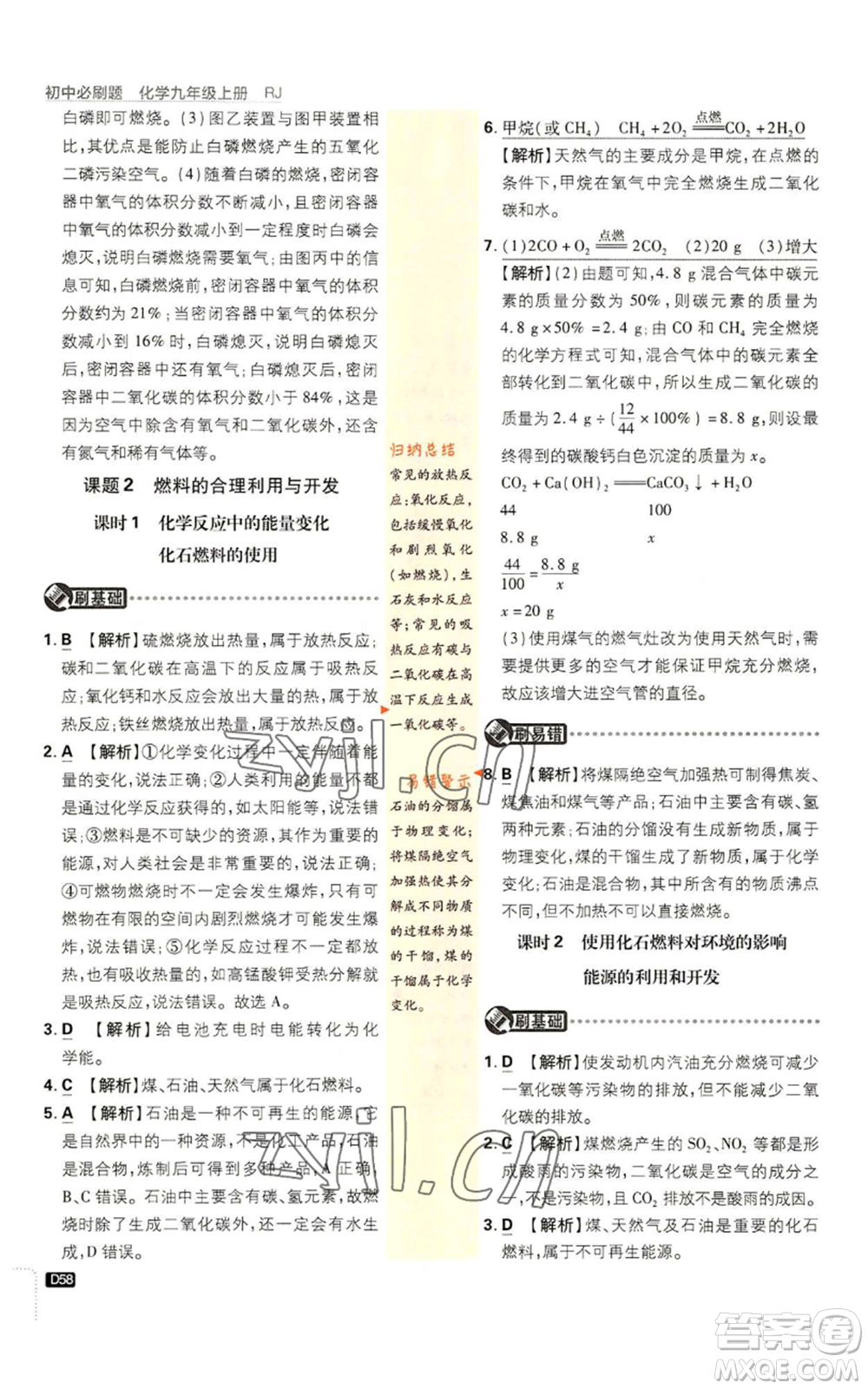 開明出版社2023初中必刷題九年級(jí)上冊(cè)化學(xué)人教版參考答案