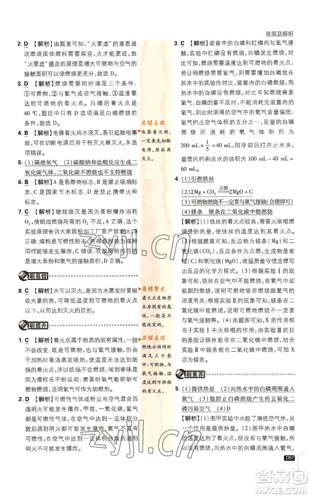 開明出版社2023初中必刷題九年級(jí)上冊(cè)化學(xué)人教版參考答案