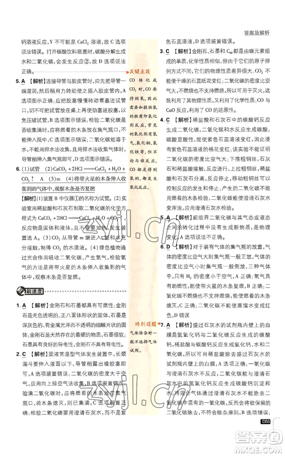 開明出版社2023初中必刷題九年級(jí)上冊(cè)化學(xué)人教版參考答案