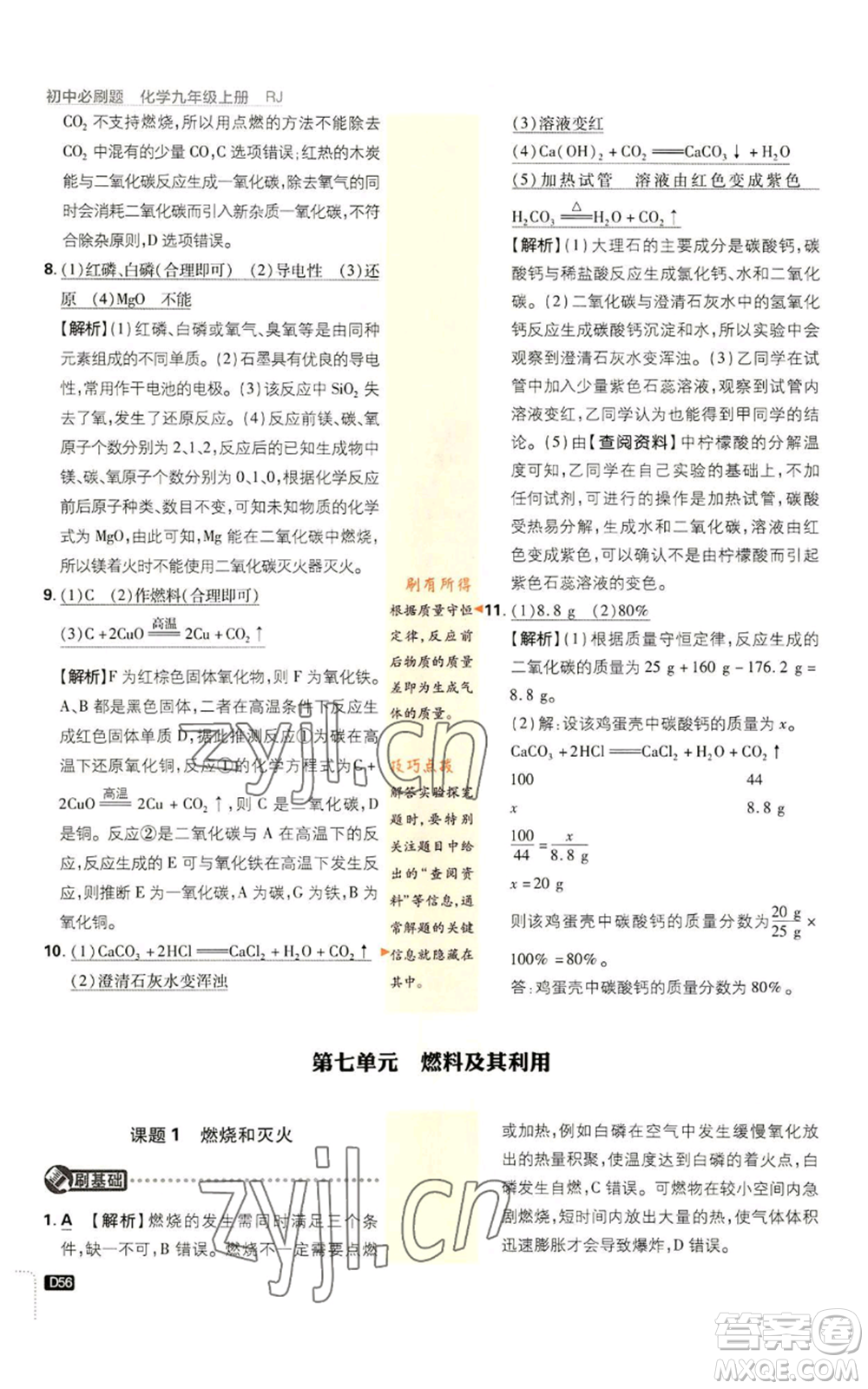 開明出版社2023初中必刷題九年級(jí)上冊(cè)化學(xué)人教版參考答案