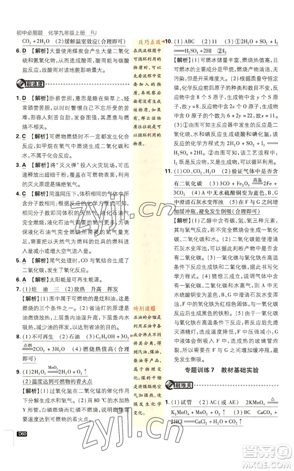 開明出版社2023初中必刷題九年級(jí)上冊(cè)化學(xué)人教版參考答案