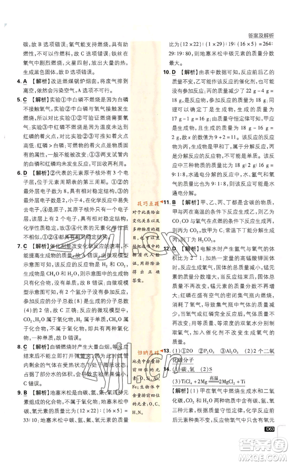 開明出版社2023初中必刷題九年級(jí)上冊(cè)化學(xué)人教版參考答案