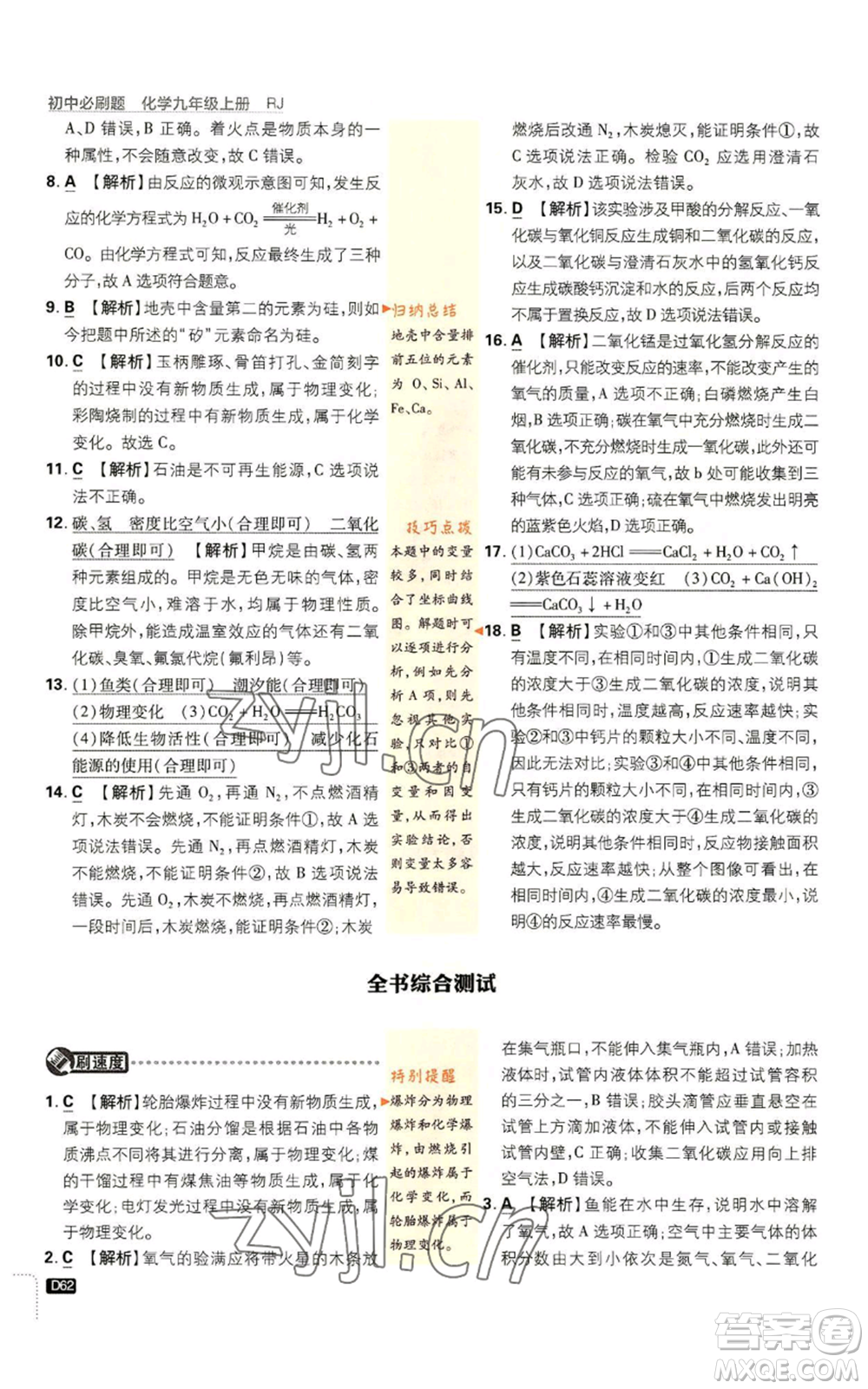 開明出版社2023初中必刷題九年級(jí)上冊(cè)化學(xué)人教版參考答案