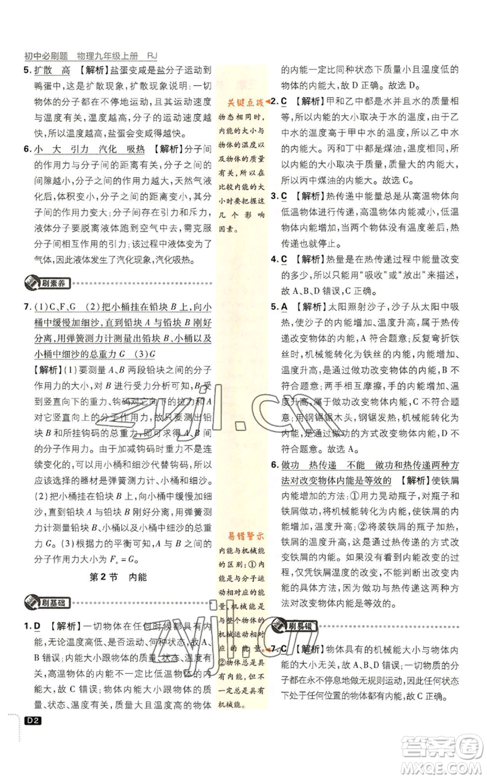 開明出版社2023初中必刷題九年級上冊物理人教版參考答案