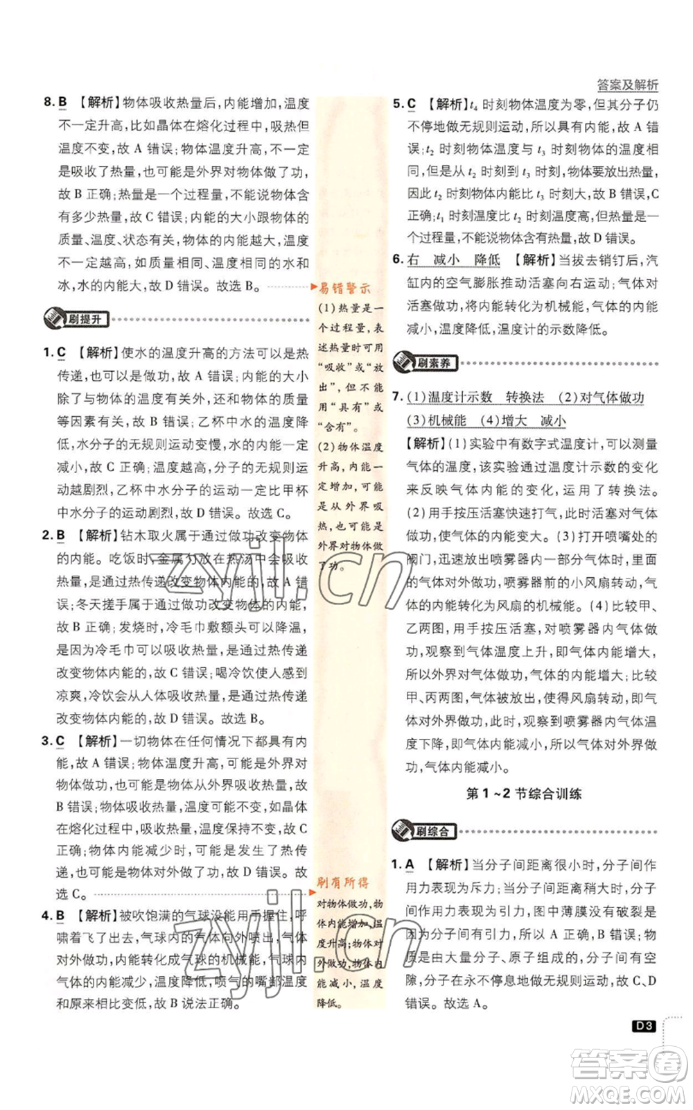 開明出版社2023初中必刷題九年級上冊物理人教版參考答案