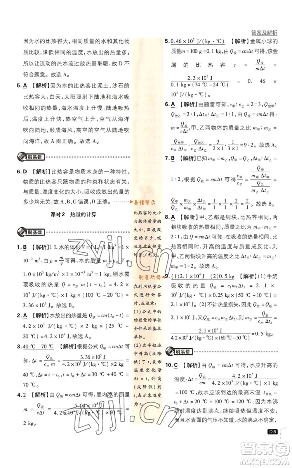 開明出版社2023初中必刷題九年級上冊物理人教版參考答案