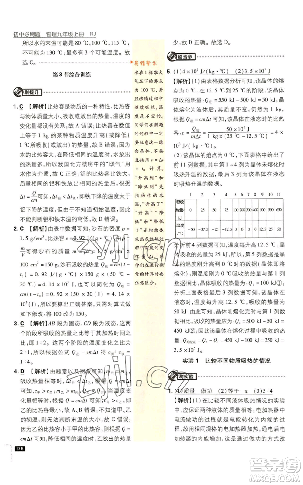 開明出版社2023初中必刷題九年級上冊物理人教版參考答案