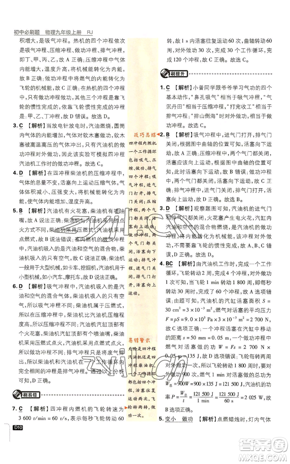 開明出版社2023初中必刷題九年級上冊物理人教版參考答案