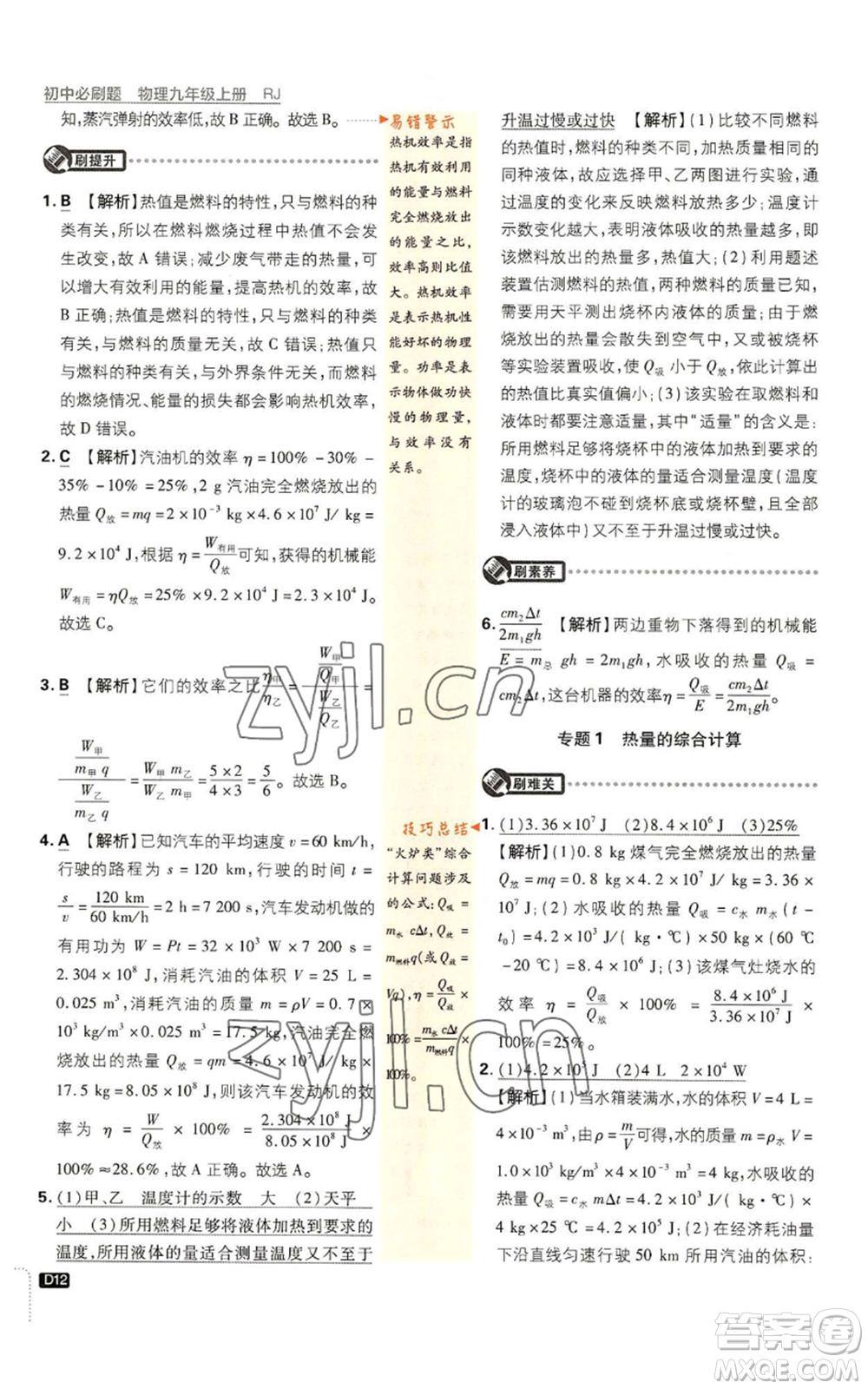 開明出版社2023初中必刷題九年級上冊物理人教版參考答案