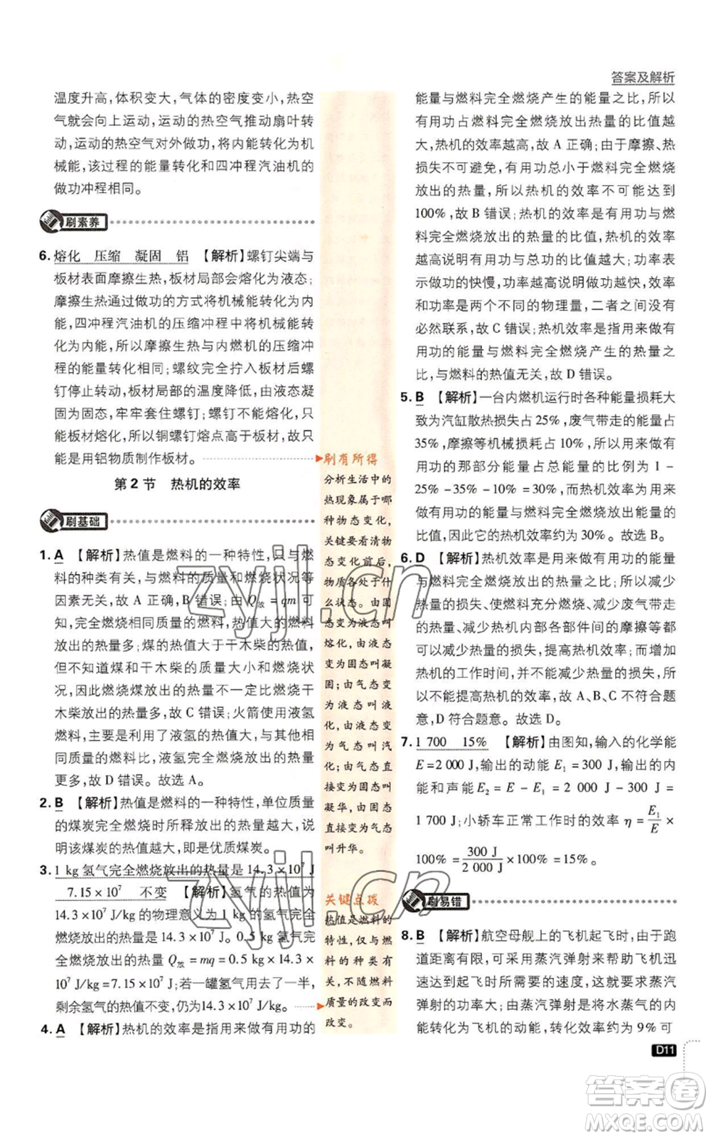 開明出版社2023初中必刷題九年級上冊物理人教版參考答案