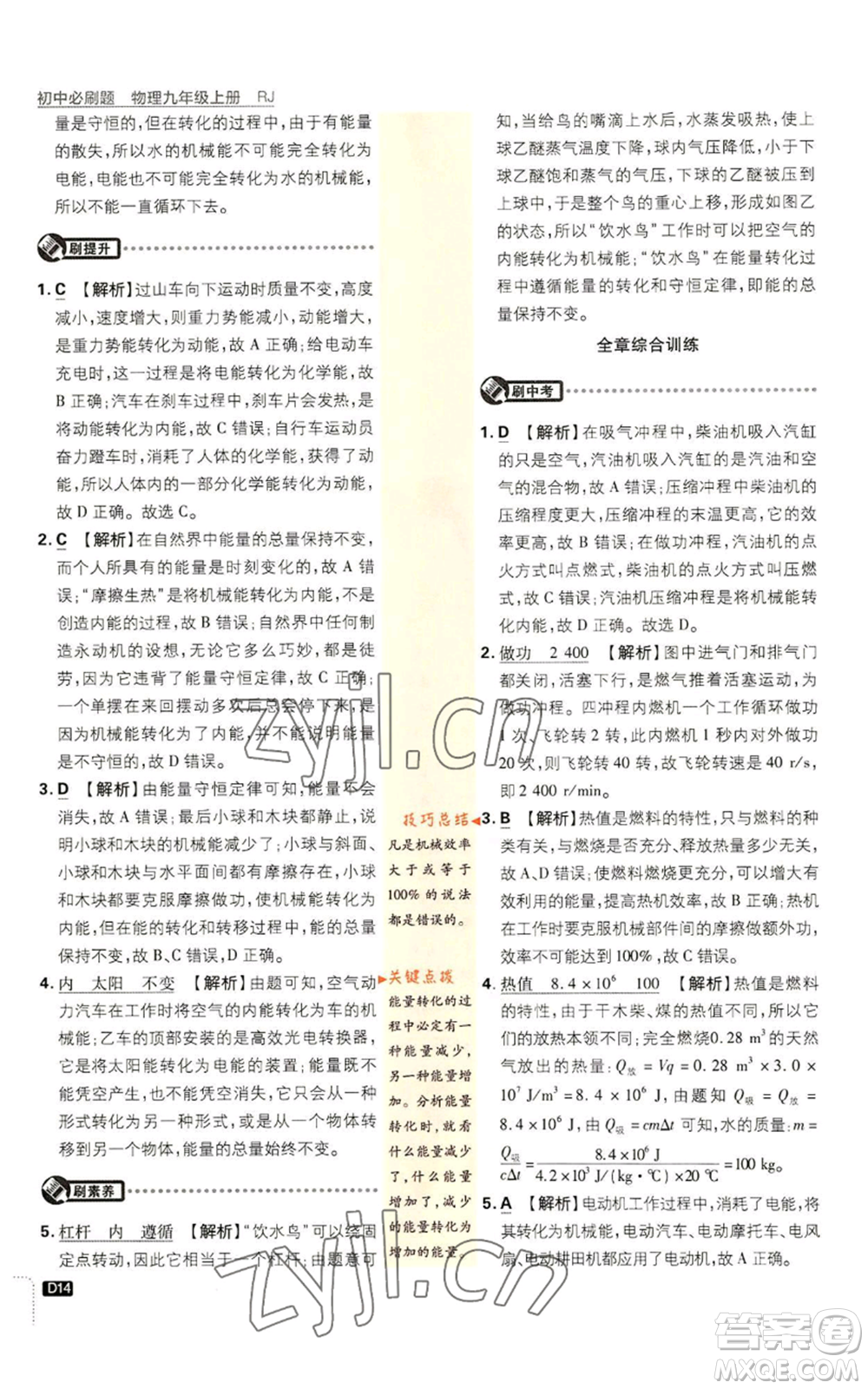 開明出版社2023初中必刷題九年級上冊物理人教版參考答案