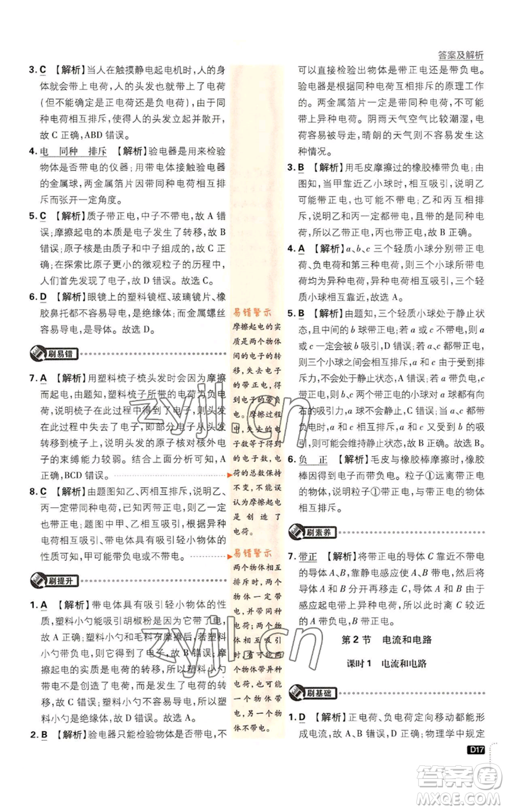 開明出版社2023初中必刷題九年級上冊物理人教版參考答案