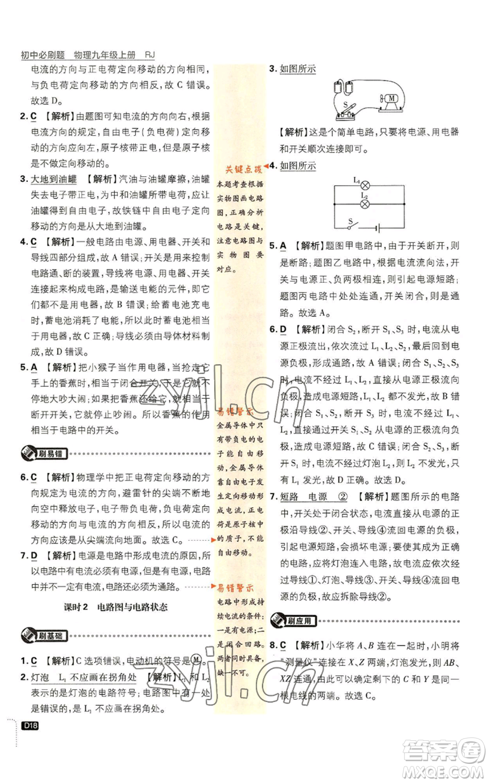 開明出版社2023初中必刷題九年級上冊物理人教版參考答案