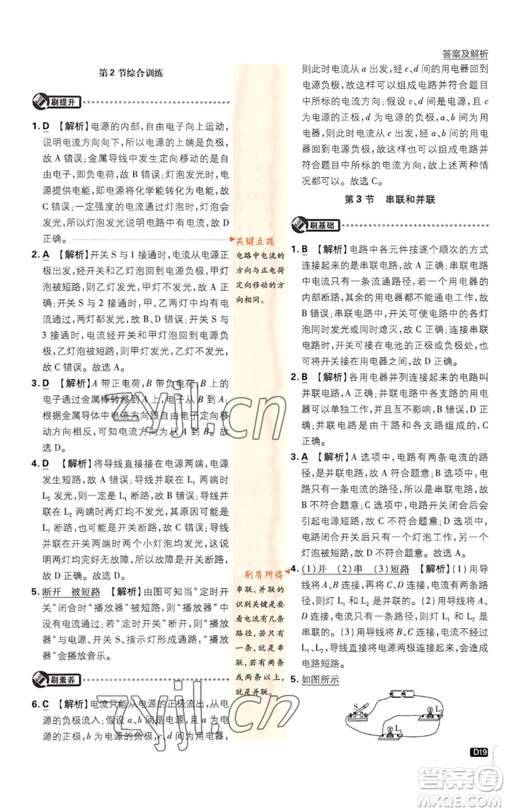 開明出版社2023初中必刷題九年級上冊物理人教版參考答案